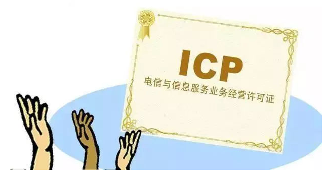 南宫ICP许可证